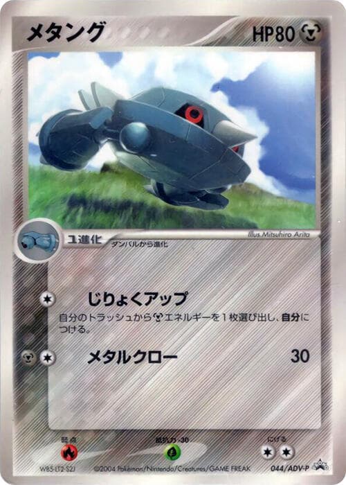 Metang 044