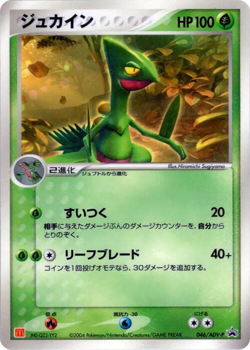 Sceptile 046 Normal