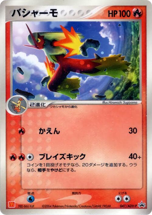 Blaziken 047