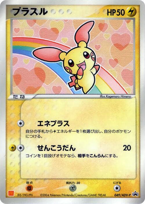 Plusle 049