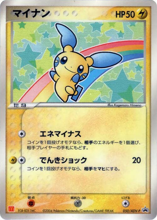 Minun 050 Normal