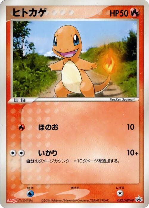 Charmander 052