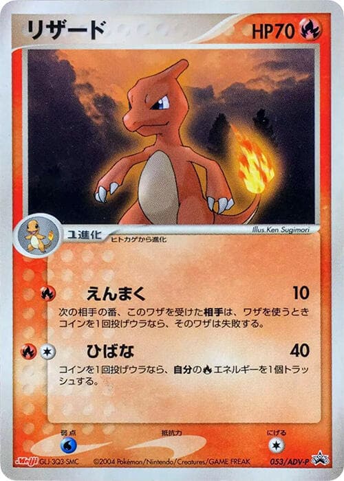 Charmeleon 053 Normal