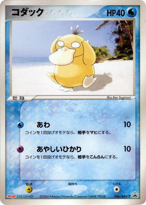 Psyduck 056