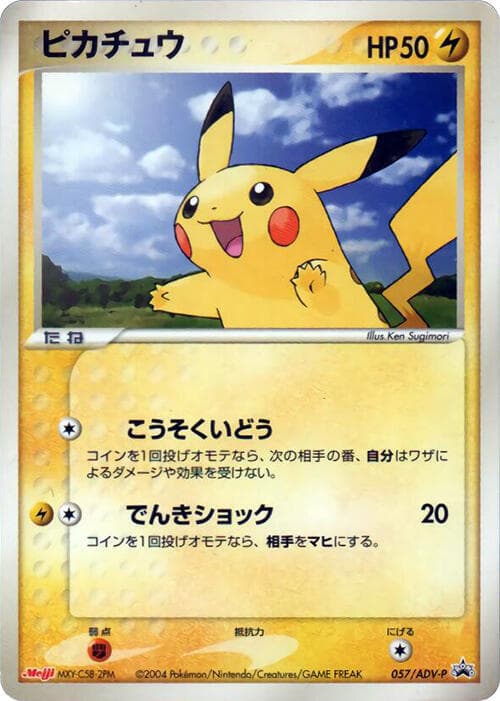 Pikachu 057