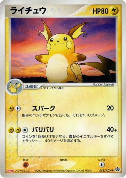 Raichu 058 Normal