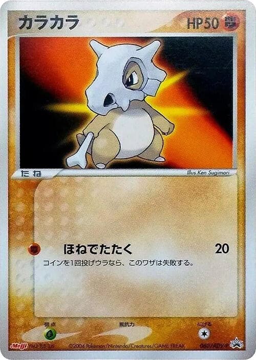 Cubone 060