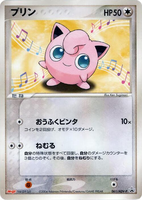 Jigglypuff 061 Normal