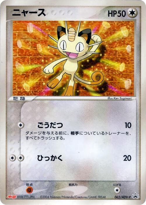 Meowth 062