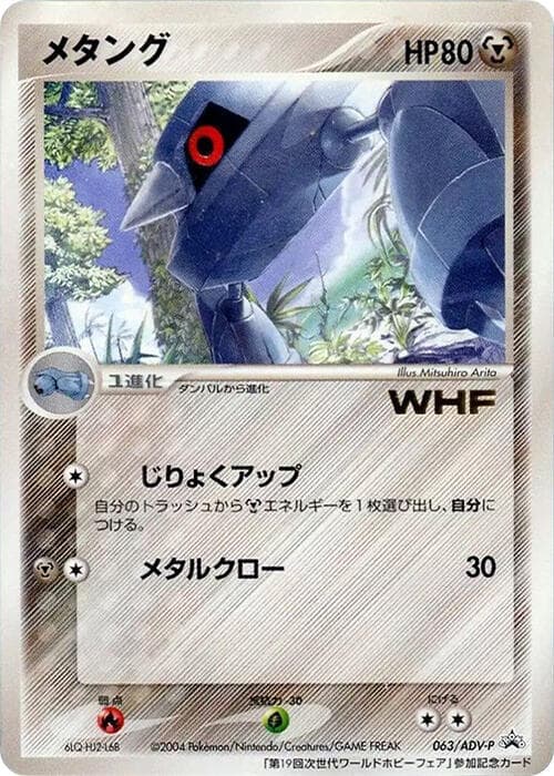 Metang 063