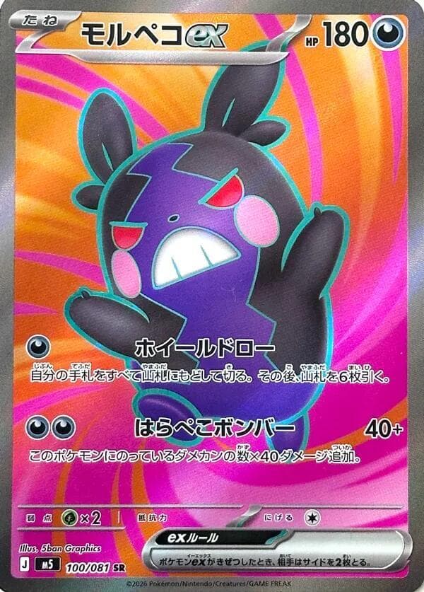 Morpeko ex 100