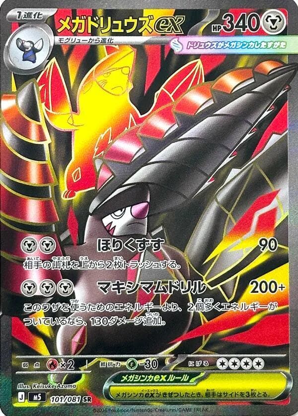Mega Excadrill ex 101