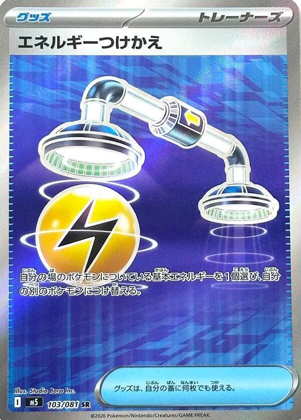 Energy Switch 103 Holo