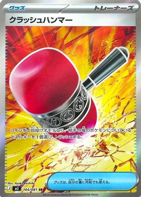 Crushing Hammer 104 Holo
