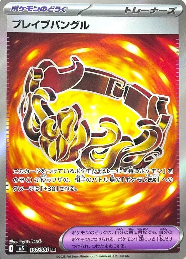 Brave Bangle 107 Holo