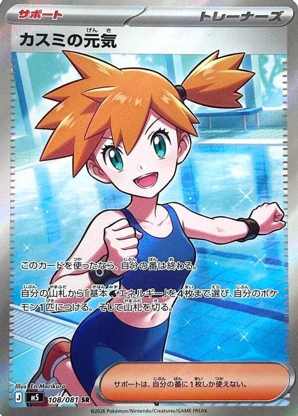 Mistys Spirit 108 Holo