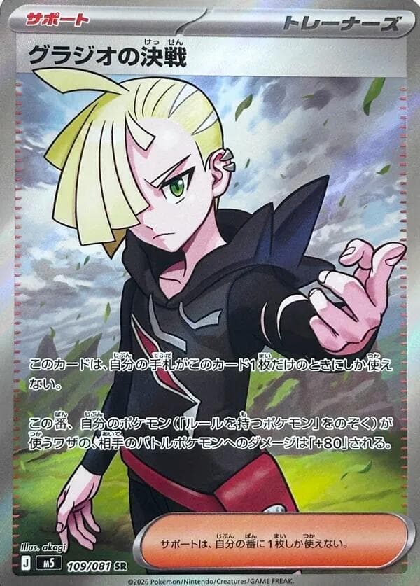 Gladions Showdown 109 Holo