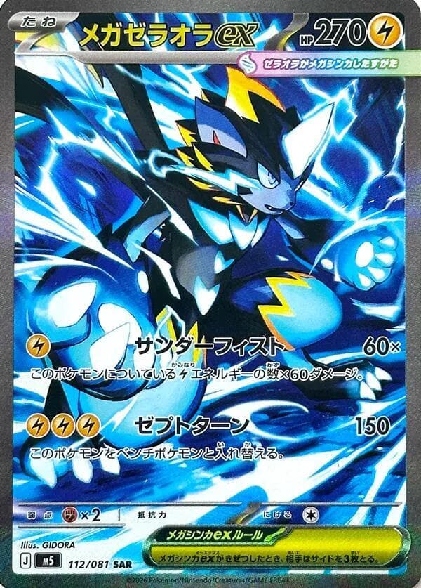 Mega Zeraora ex 112 Holo