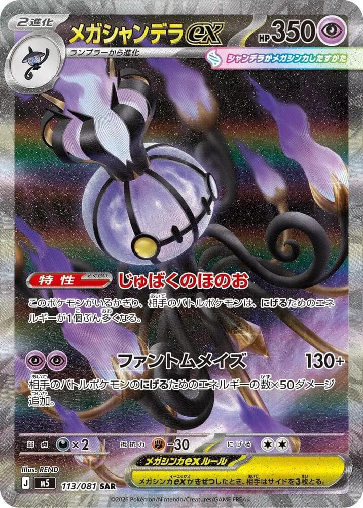 Mega Chandelure ex 113