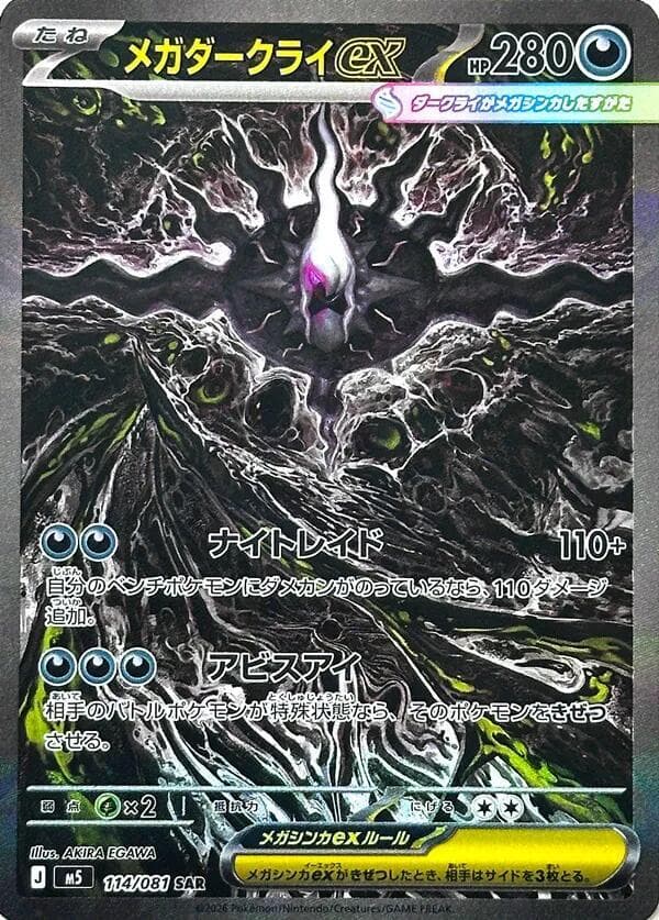 Mega Darkrai ex 114