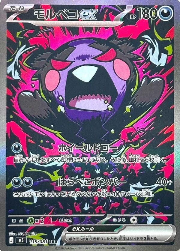 Morpeko ex 115 Holo
