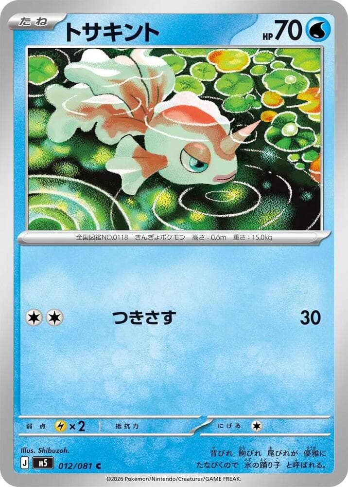 Goldeen 012 Normal