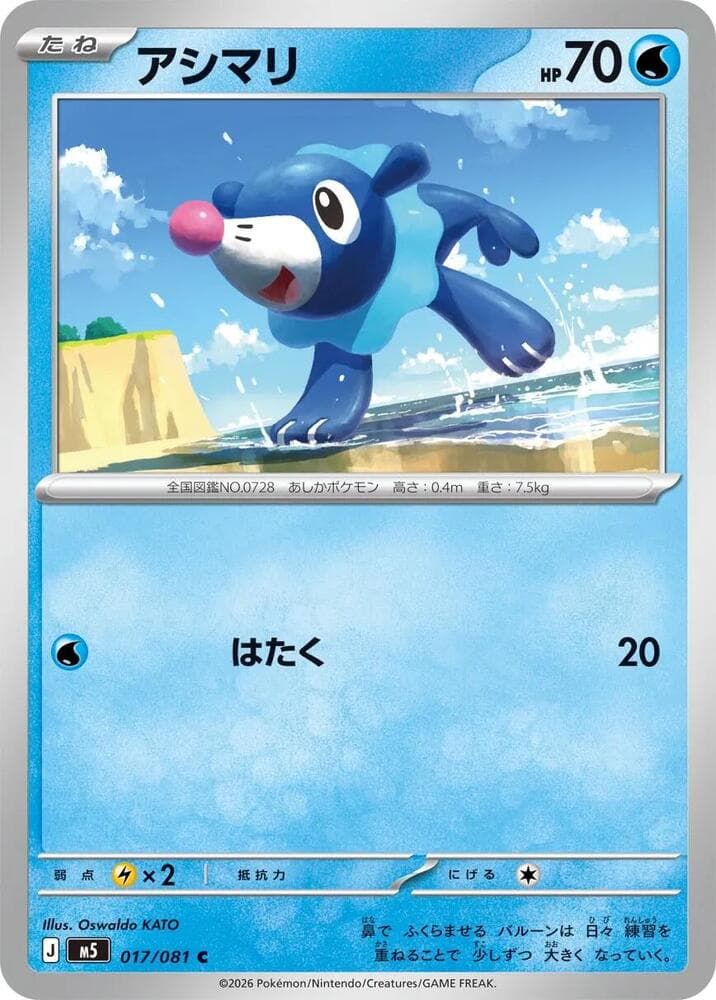 Popplio 017