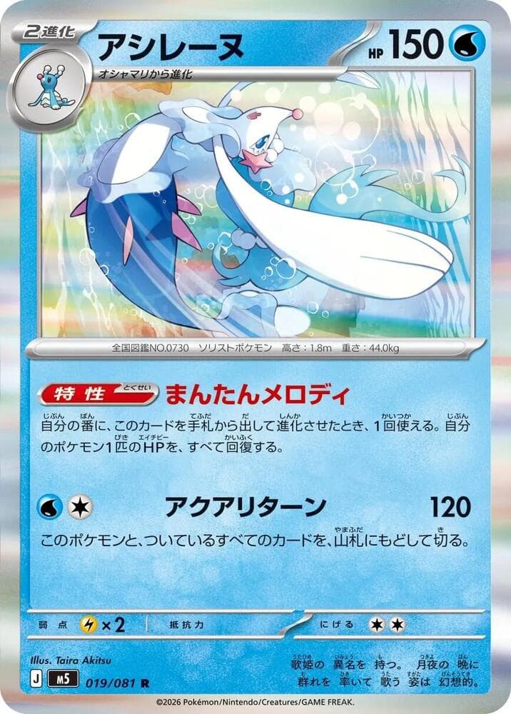 Primarina 019