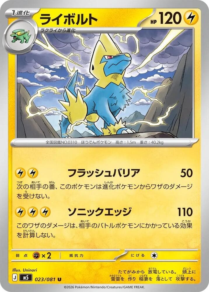 Manectric 023 Normal