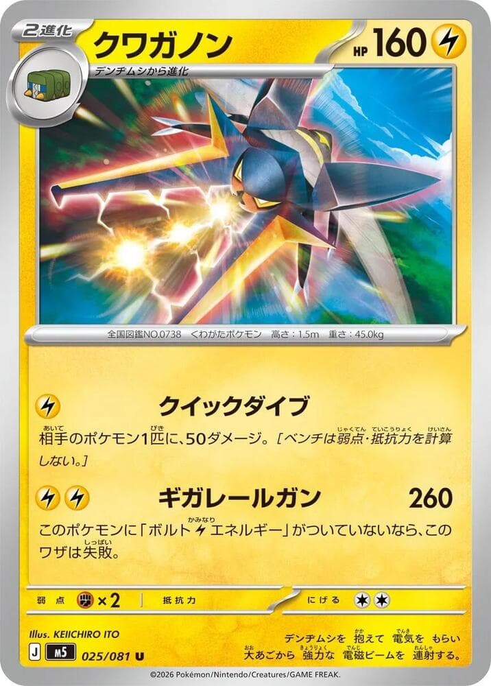 Vikavolt 025 Normal