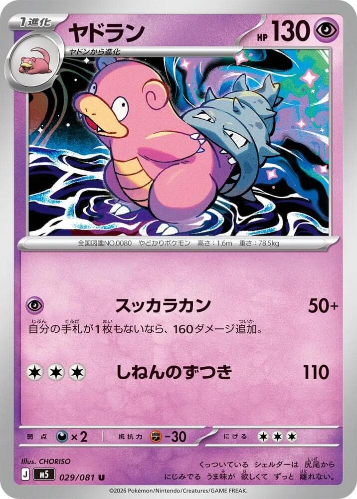 Slowbro 029