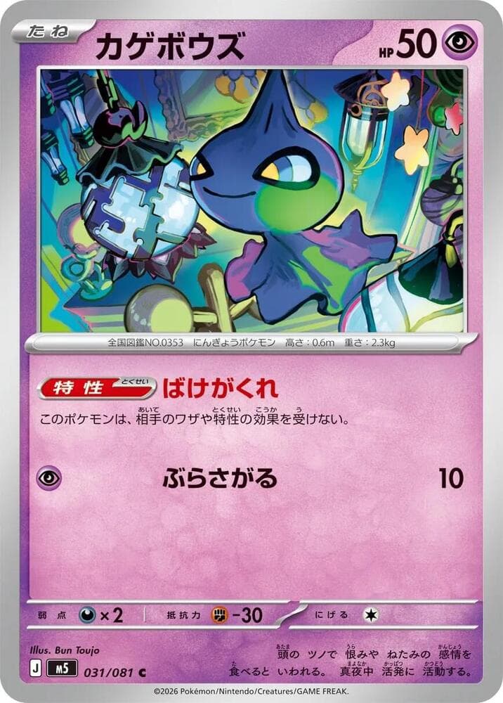Shuppet 031 Normal