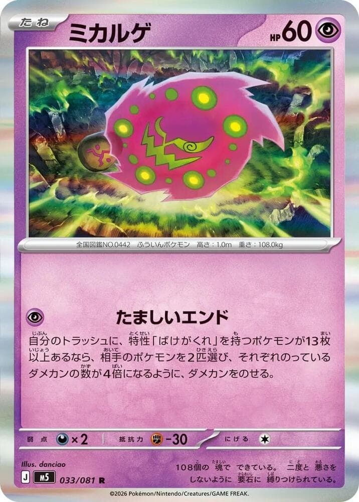Spiritomb 033