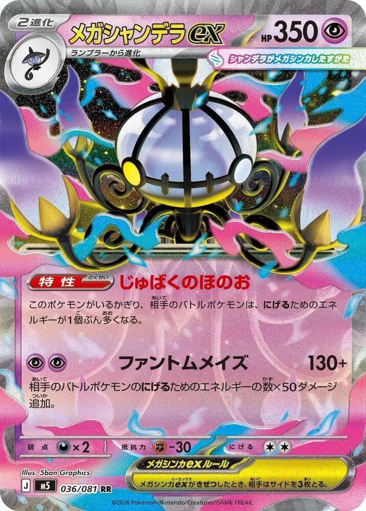 Mega Chandelure ex 036