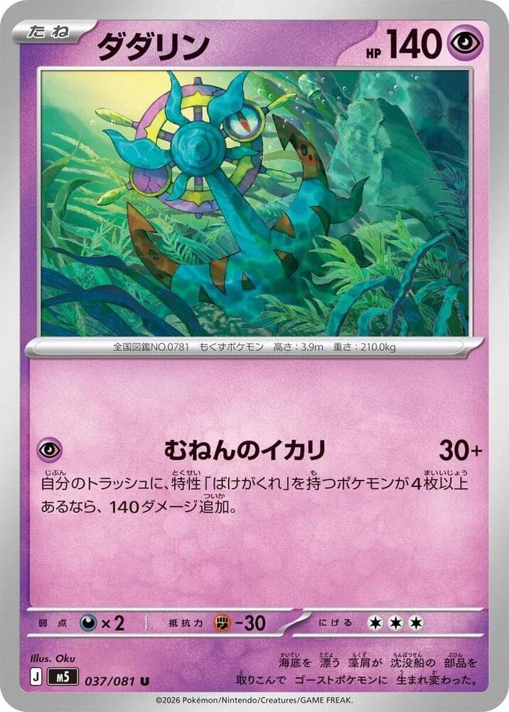 Dhelmise 037