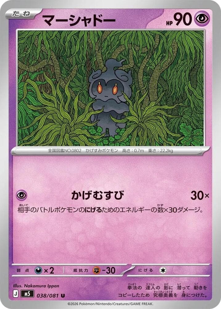 Marshadow 038