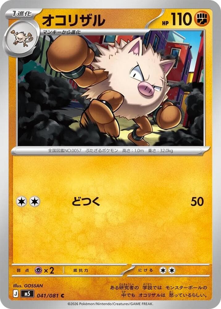 Primeape 041