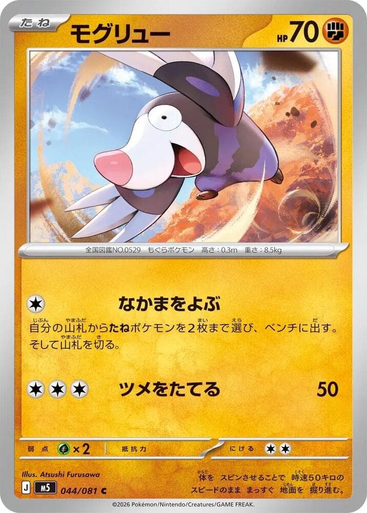 Drilbur 044