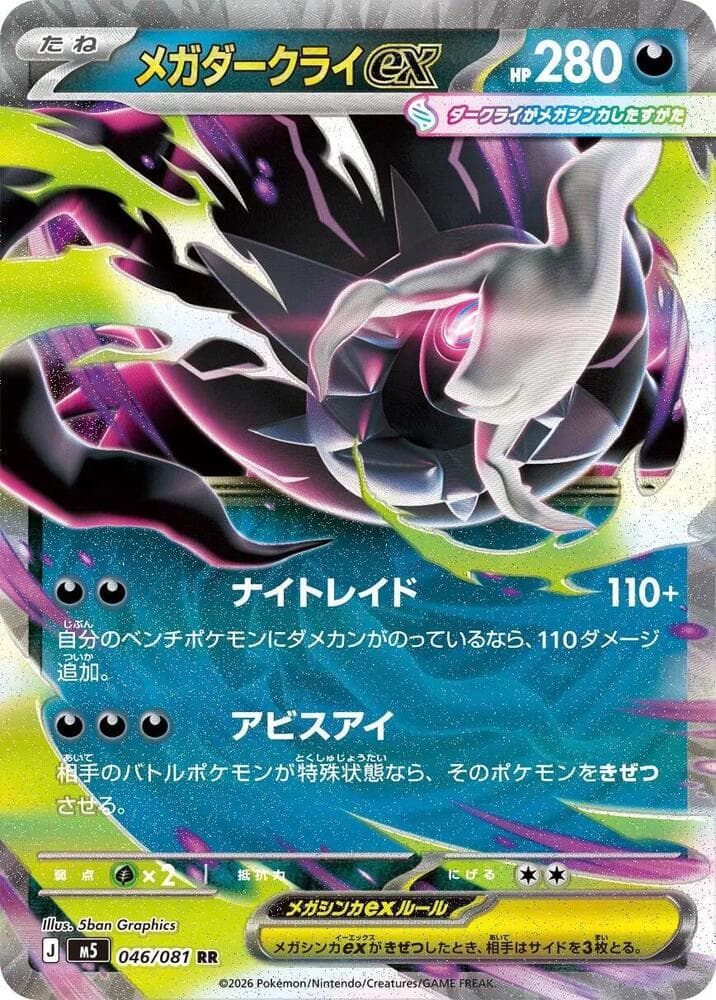 Mega Darkrai ex 046