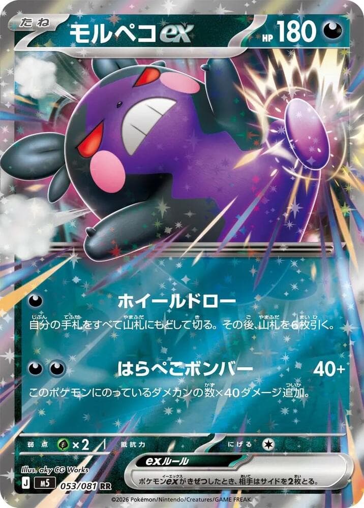 Morpeko ex 053 Holo