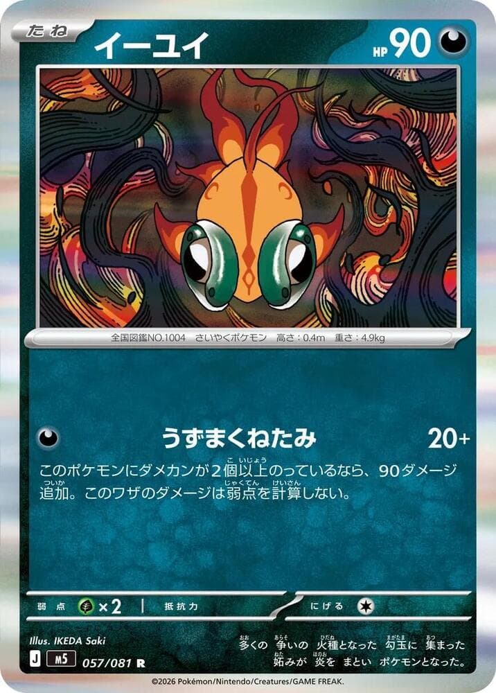 Chi Yu 057 Holo
