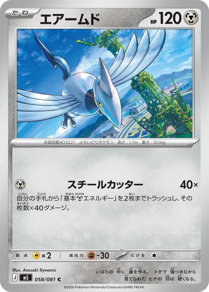 Skarmory 058