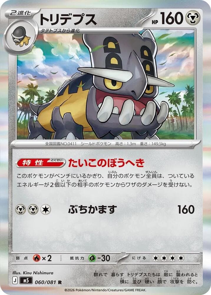 Bastiodon 060
