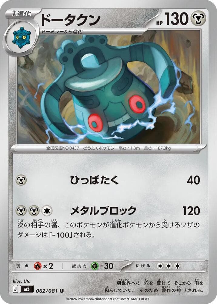 Bronzong 062 Normal