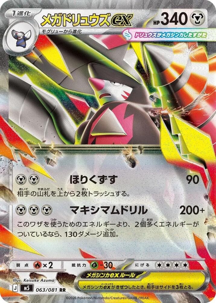 Mega Excadrill ex 063 Holo