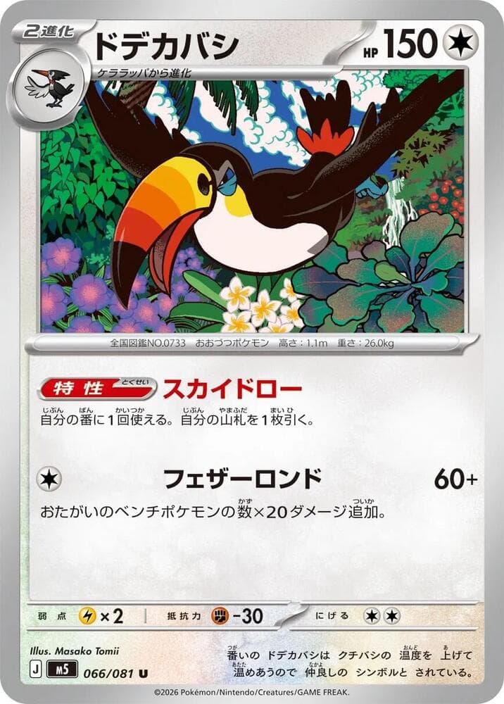 Toucannon 066 Normal