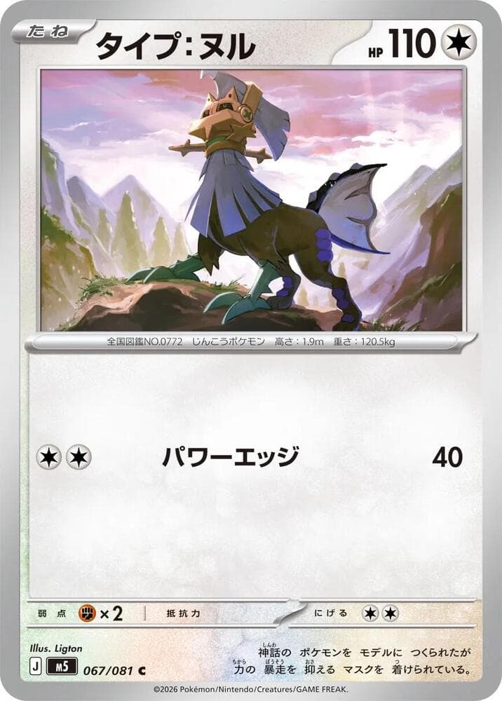 Type Null 067 Normal