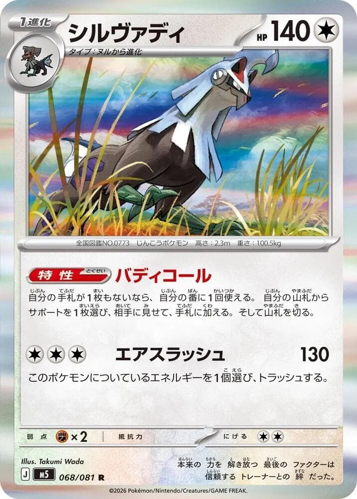 Silvally 068 Holo
