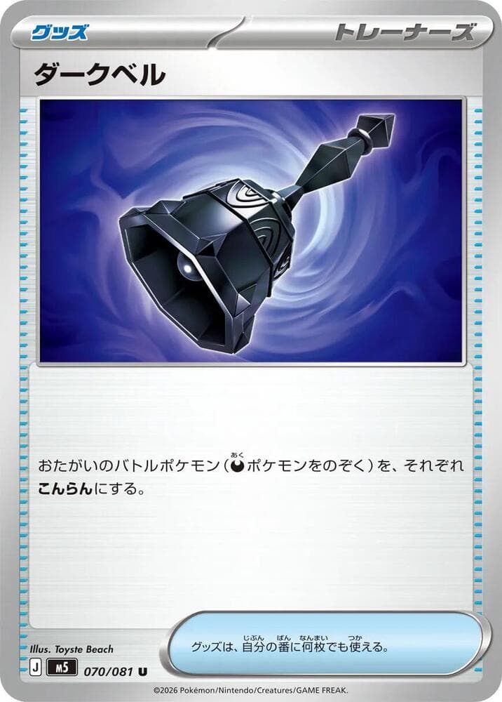Dark Bell 070