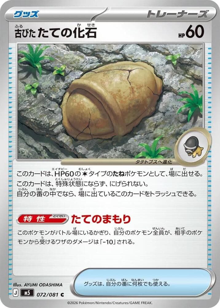 Antique Armor Fossil 072 Normal